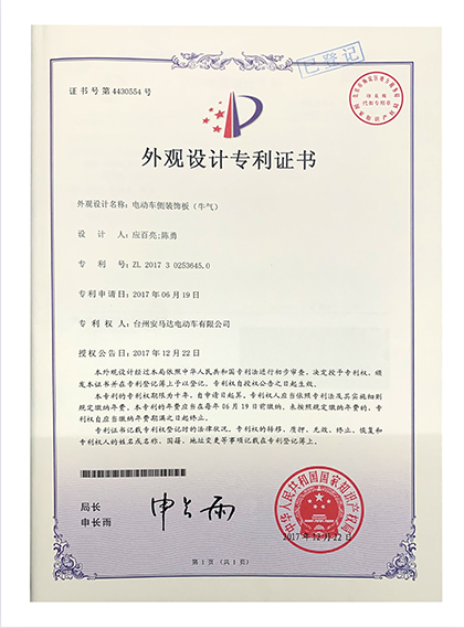 電動(dòng)車側(cè)裝飾板外觀設(shè)計(jì)專利